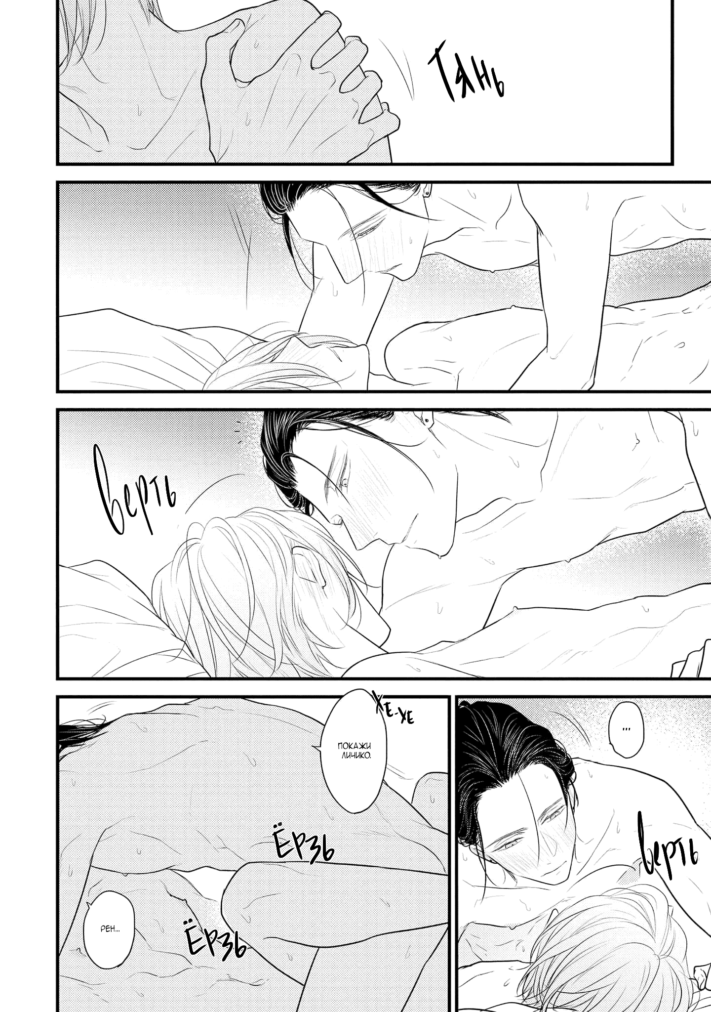 Манга Отблеск - Глава 6 Страница 33