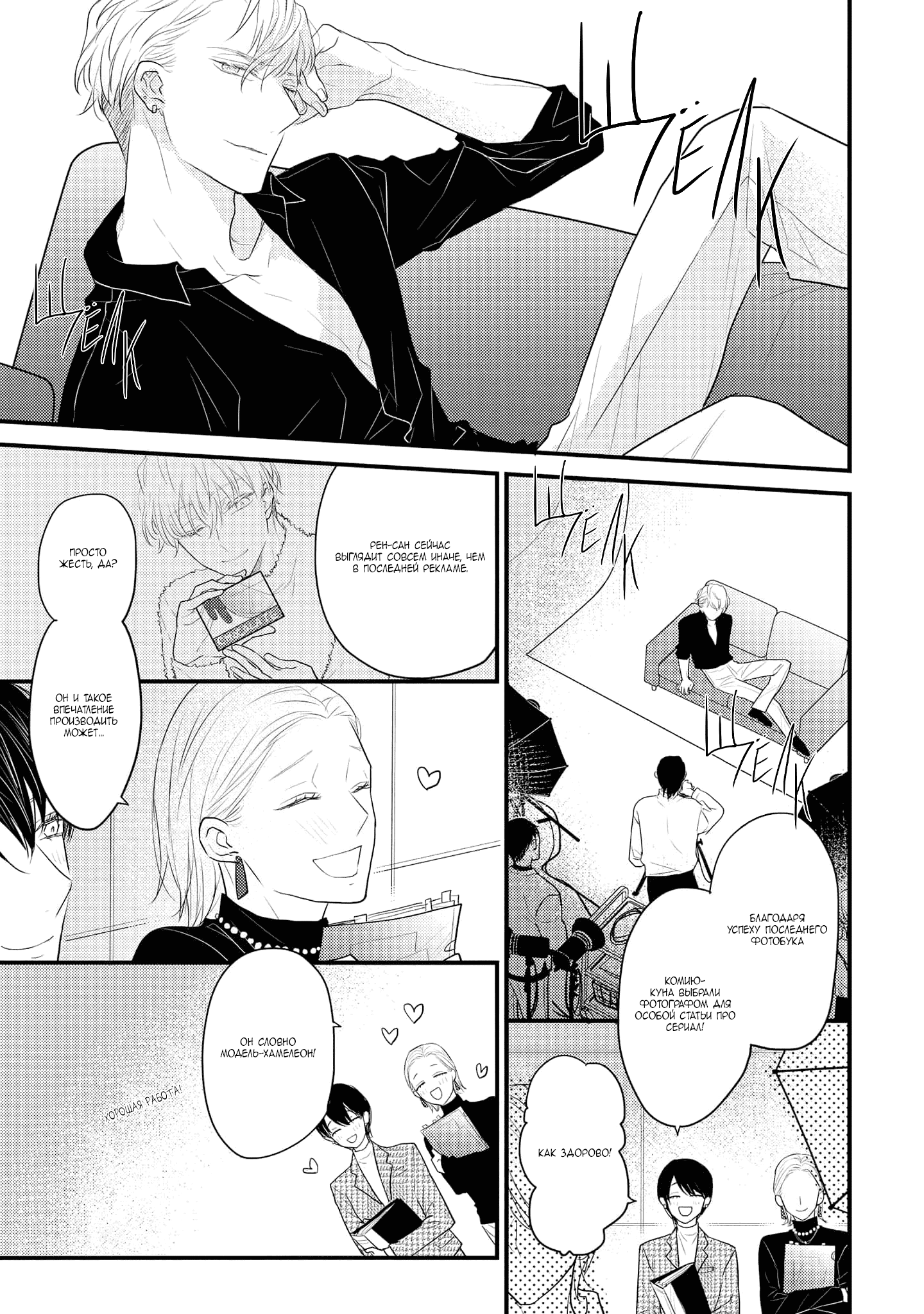 Манга Отблеск - Глава 6 Страница 14