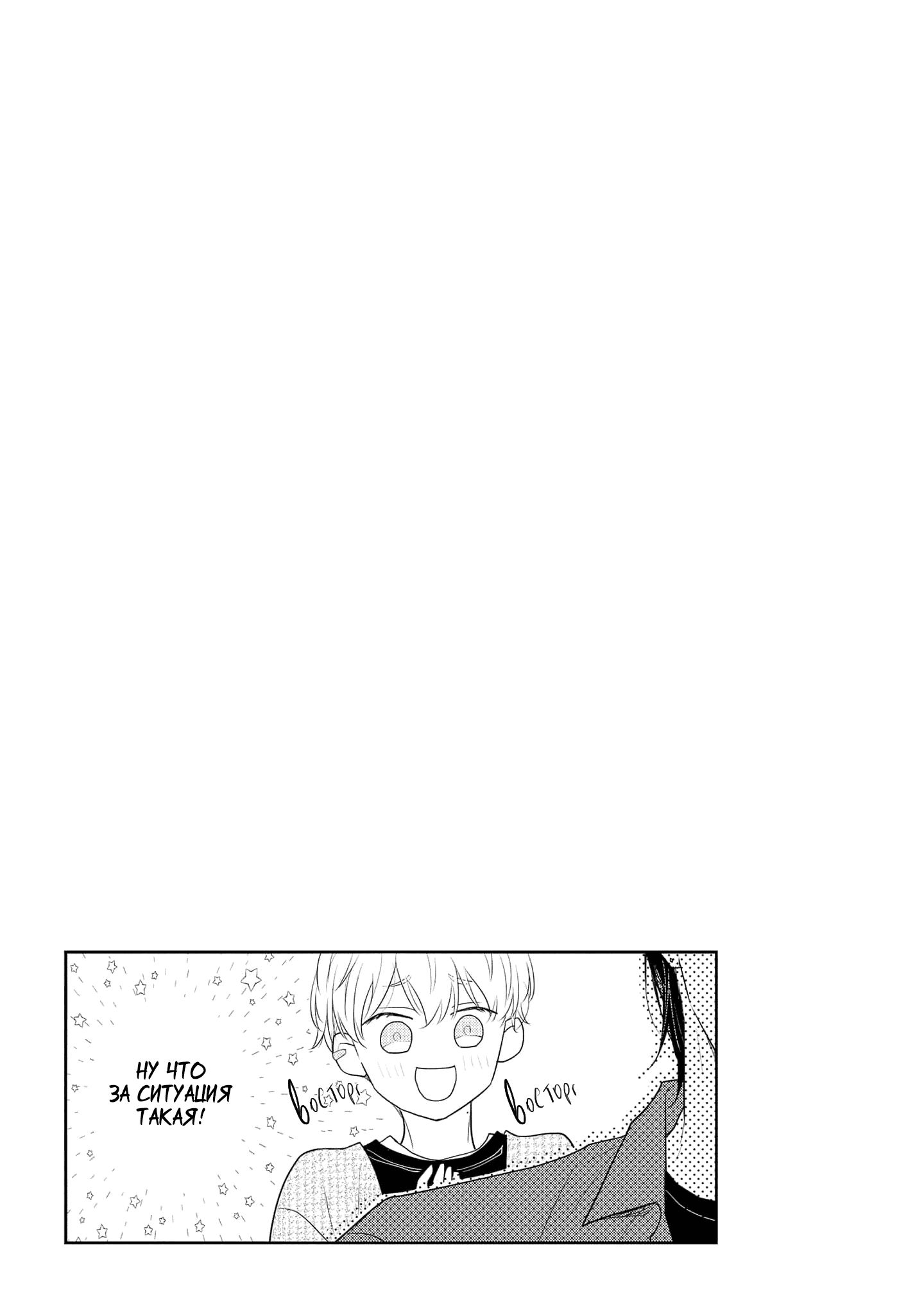 Манга Отблеск - Глава 6 Страница 48