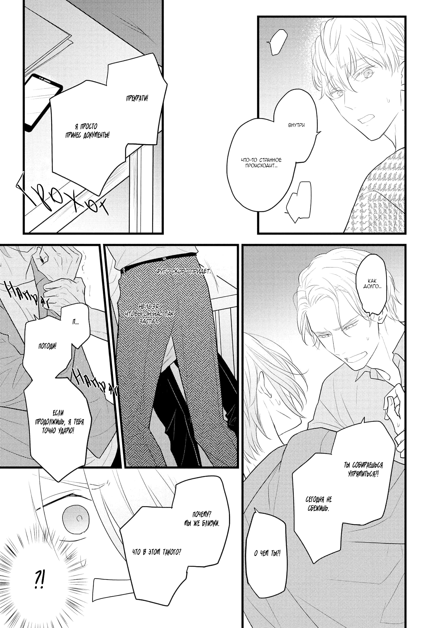 Манга Отблеск - Глава 6 Страница 46