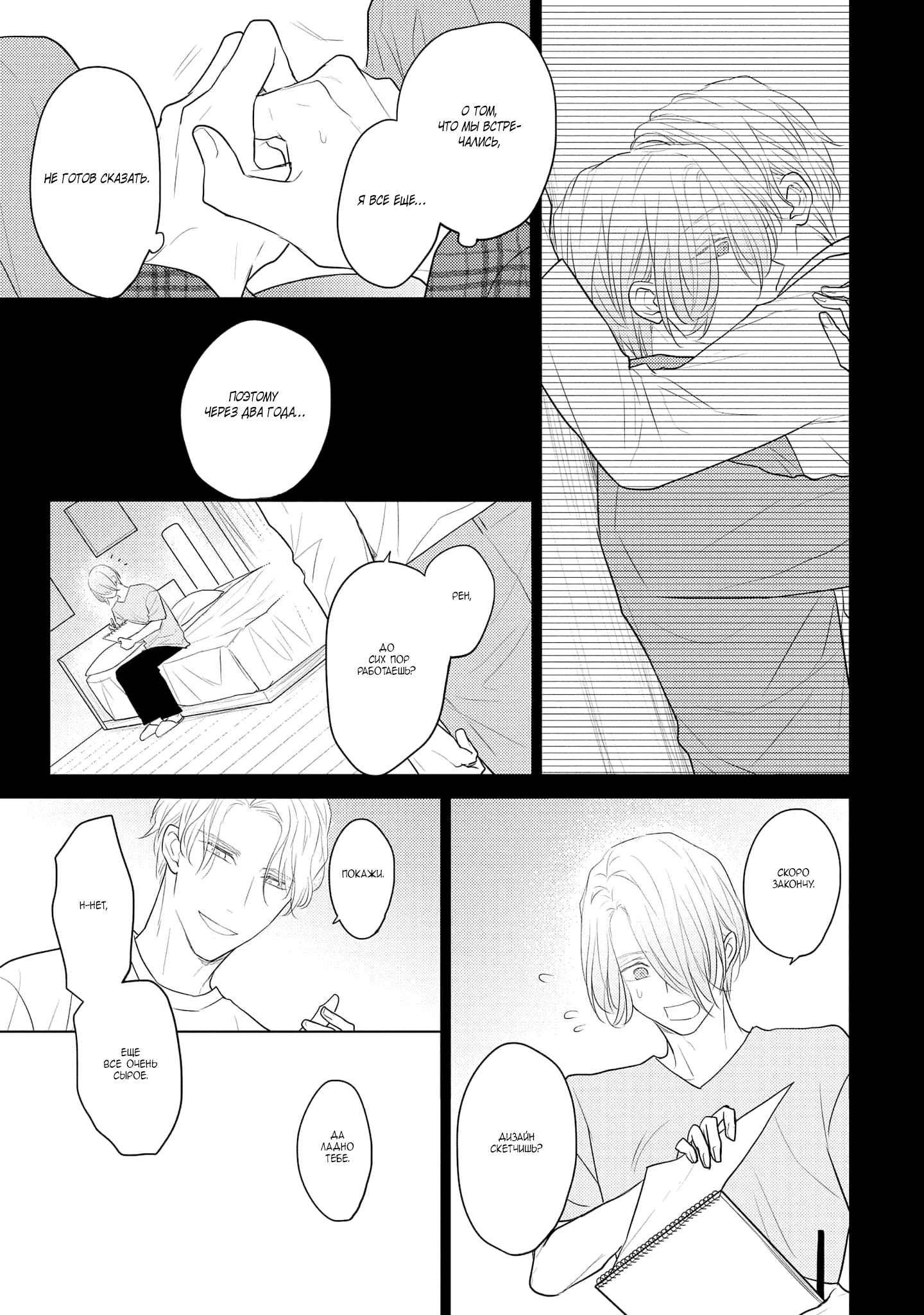 Манга Отблеск - Глава 6 Страница 26