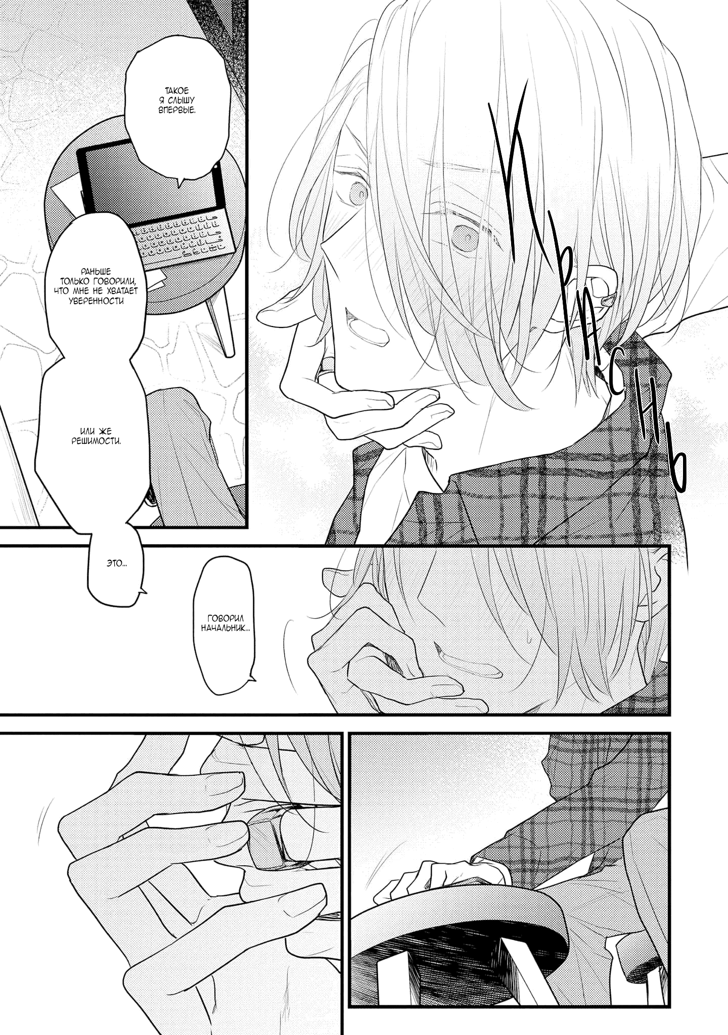 Манга Отблеск - Глава 6 Страница 24