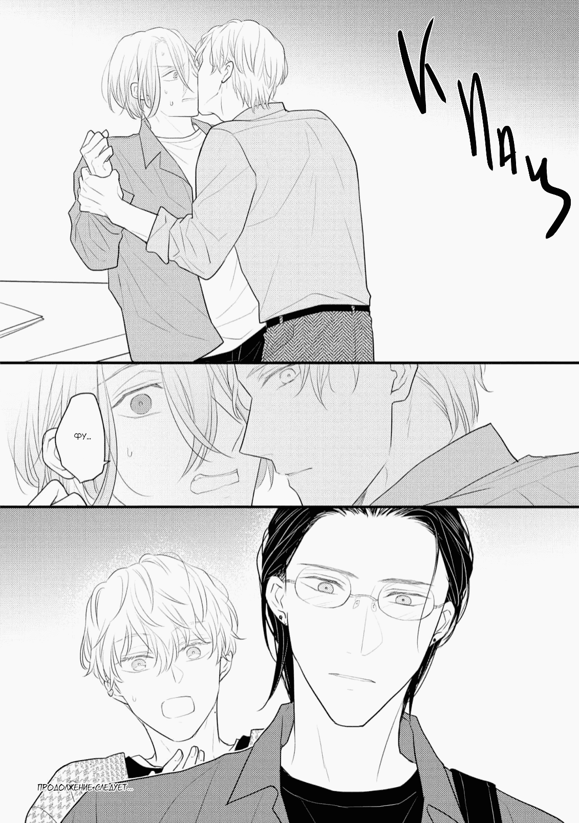 Манга Отблеск - Глава 6 Страница 47