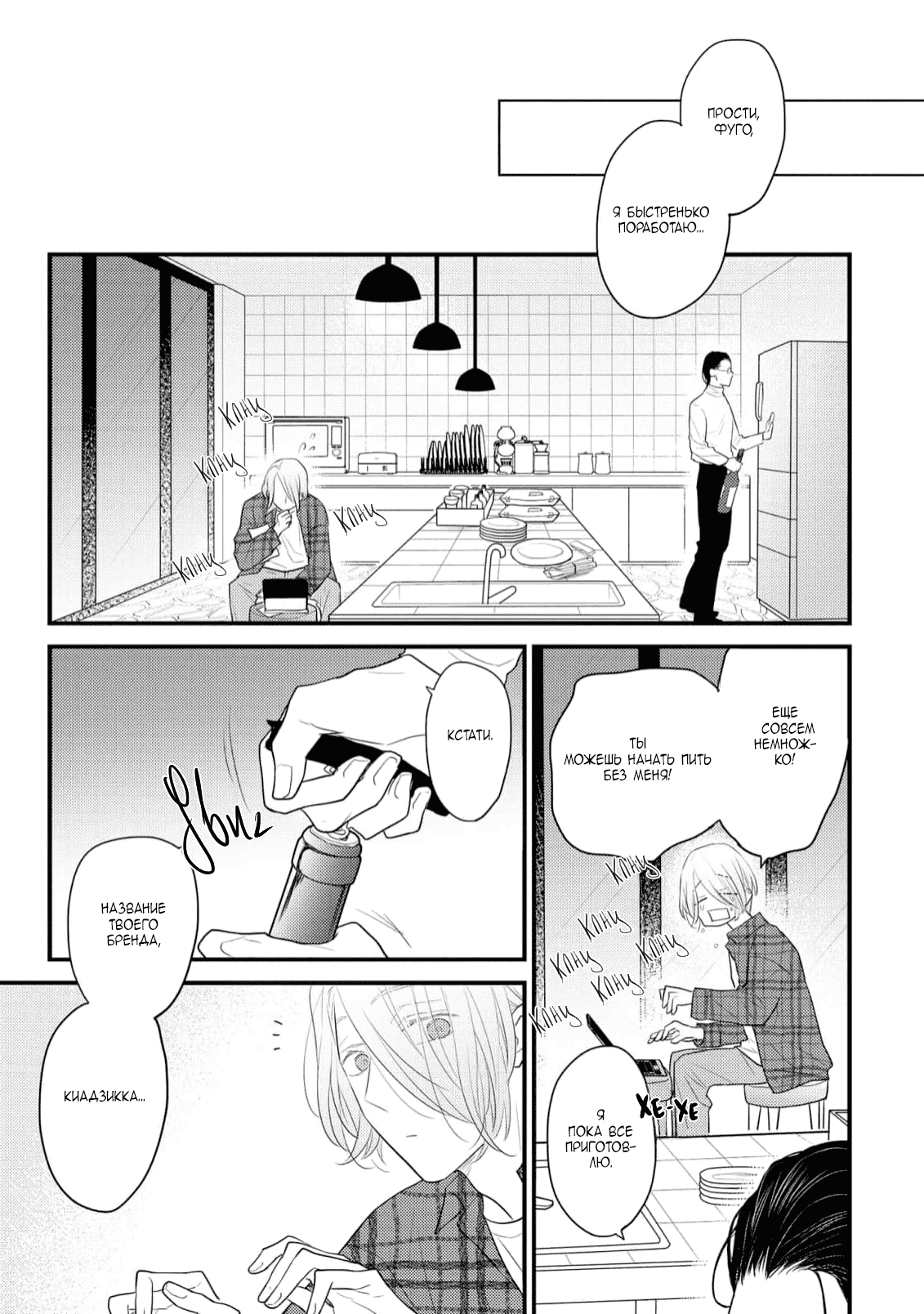 Манга Отблеск - Глава 6 Страница 22