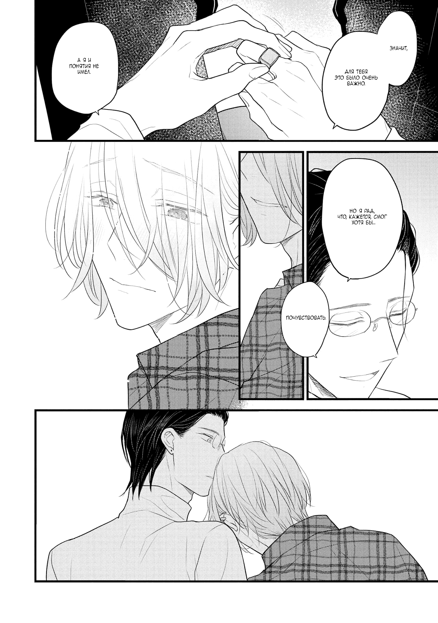 Манга Отблеск - Глава 6 Страница 31