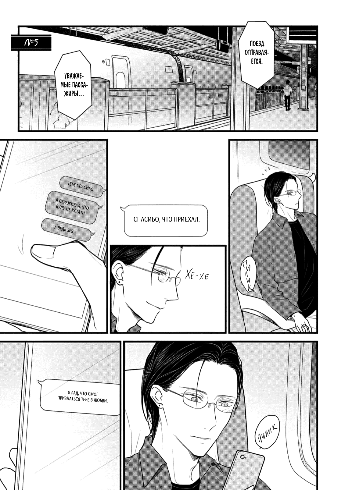 Манга Отблеск - Глава 5 Страница 4