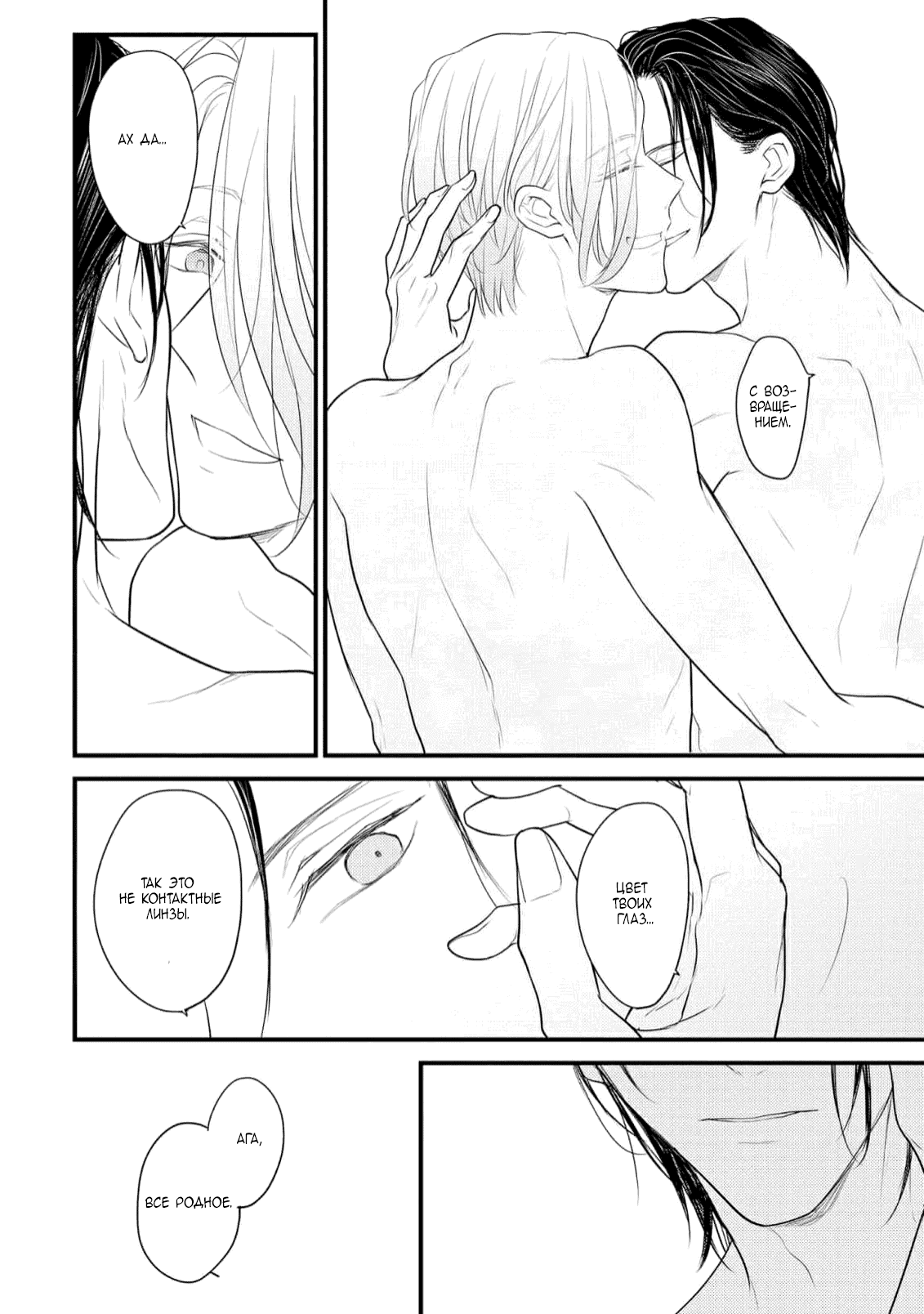 Манга Отблеск - Глава 5 Страница 23