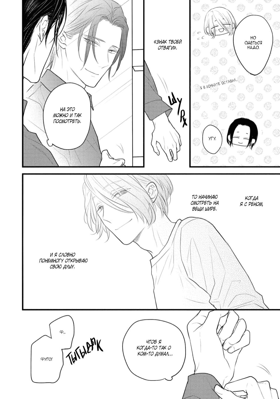 Манга Отблеск - Глава 5 Страница 31