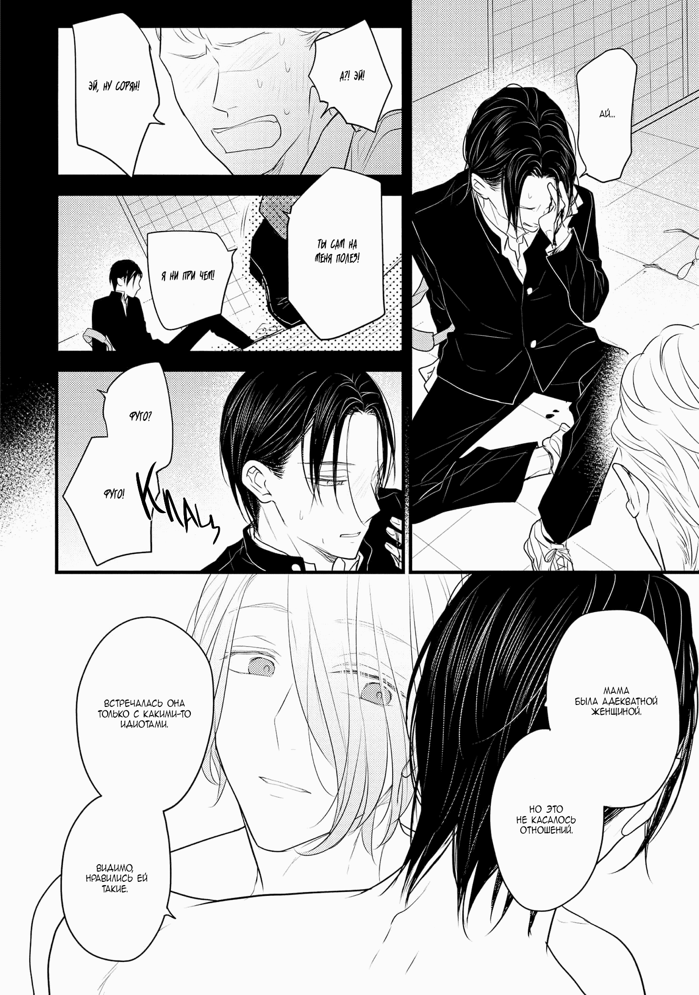 Манга Отблеск - Глава 5 Страница 27