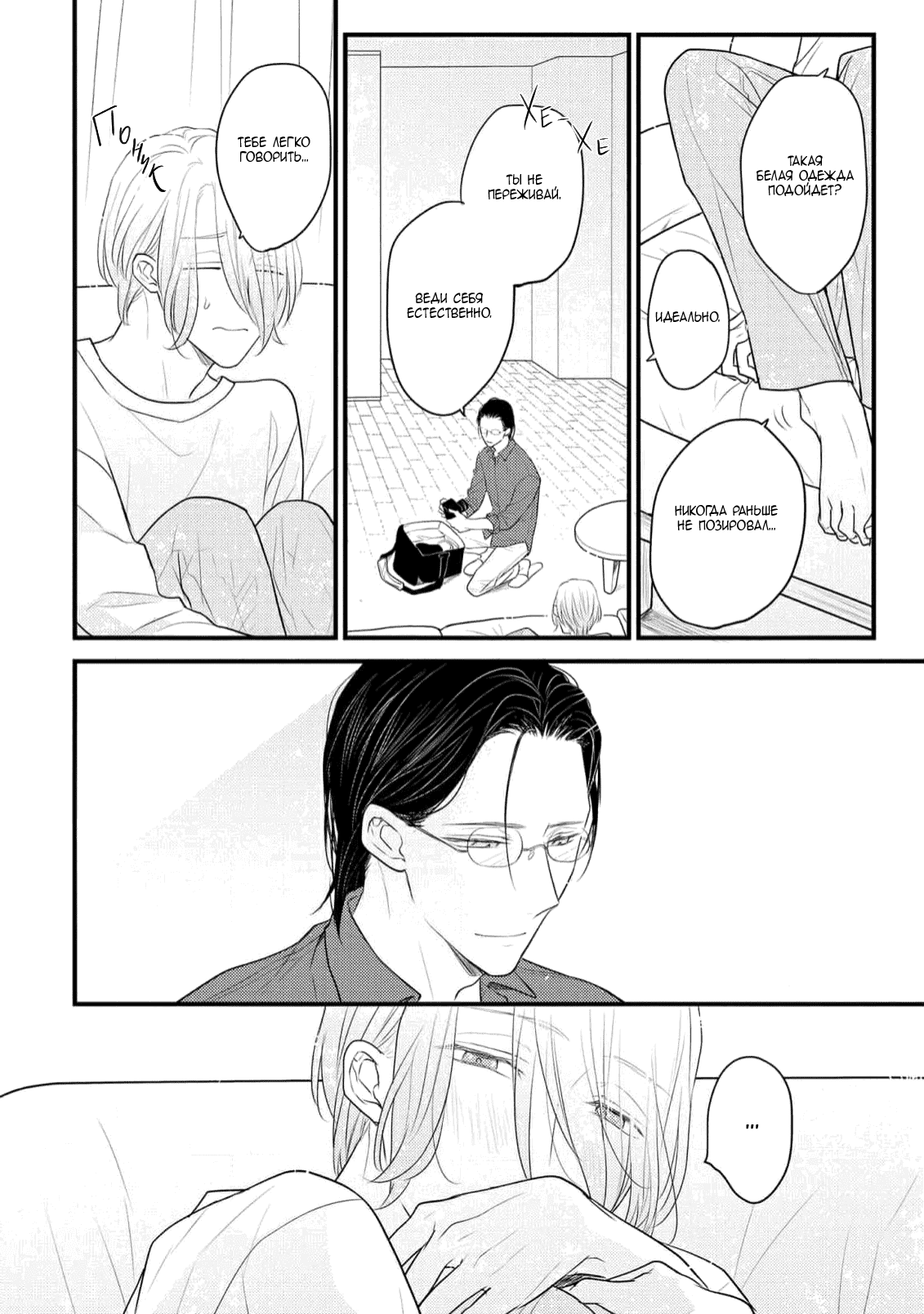 Манга Отблеск - Глава 5 Страница 7