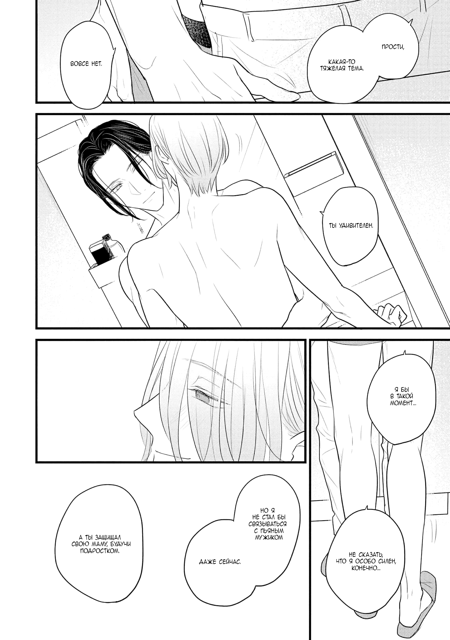 Манга Отблеск - Глава 5 Страница 29