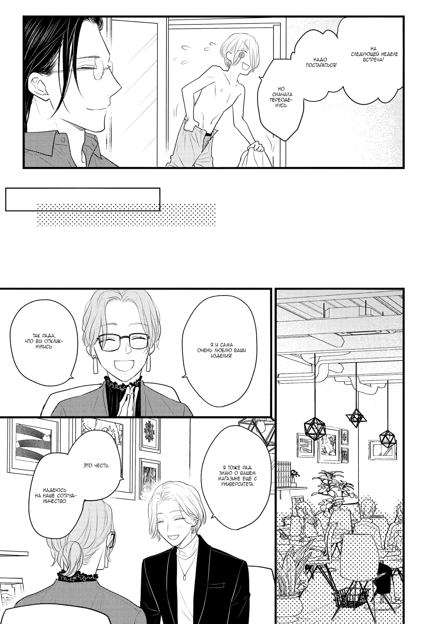 Манга Отблеск - Глава 5 Страница 34