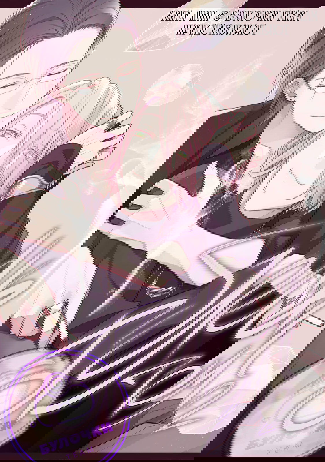 Манга Отблеск - Глава 5 Страница 2