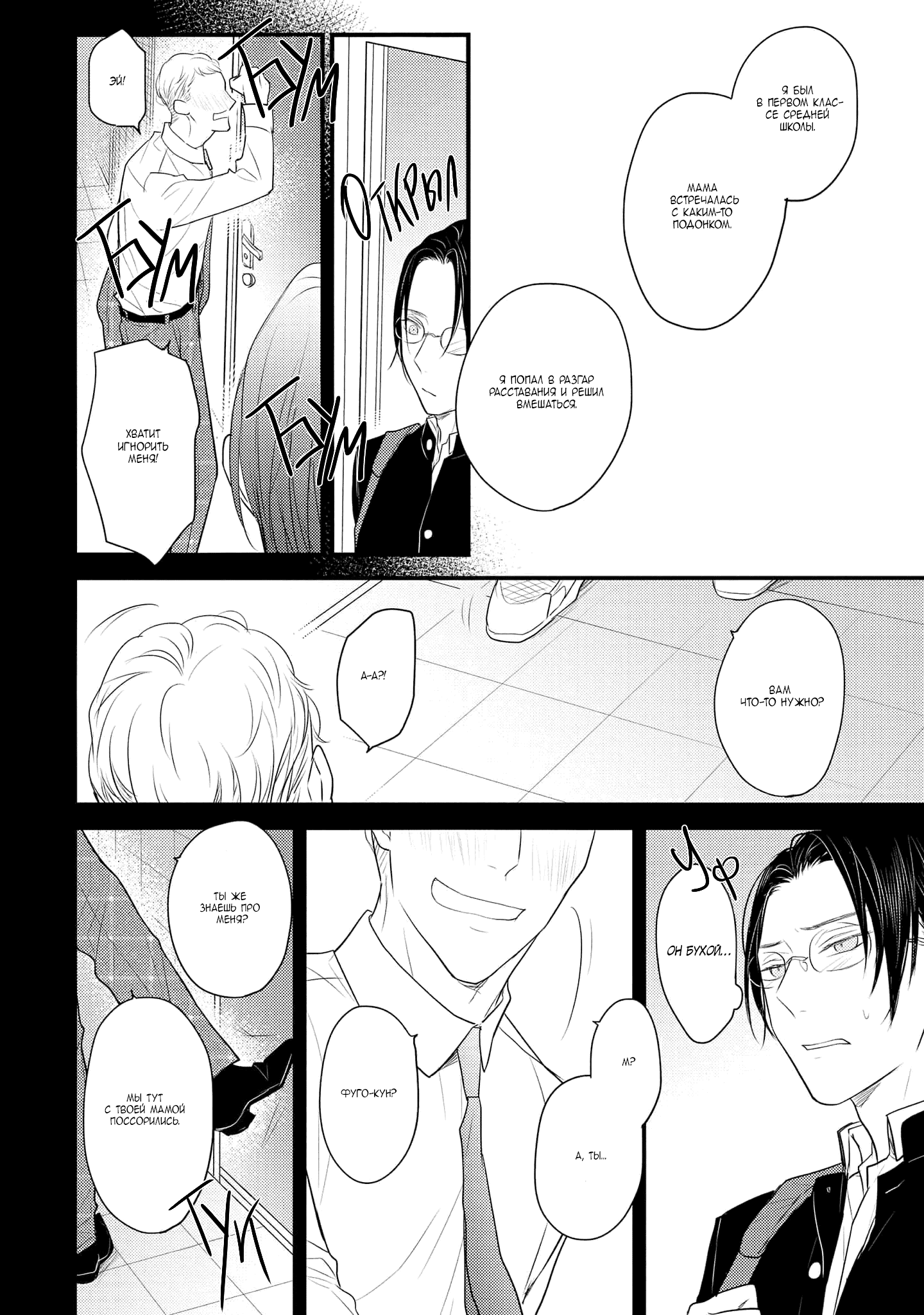 Манга Отблеск - Глава 5 Страница 25