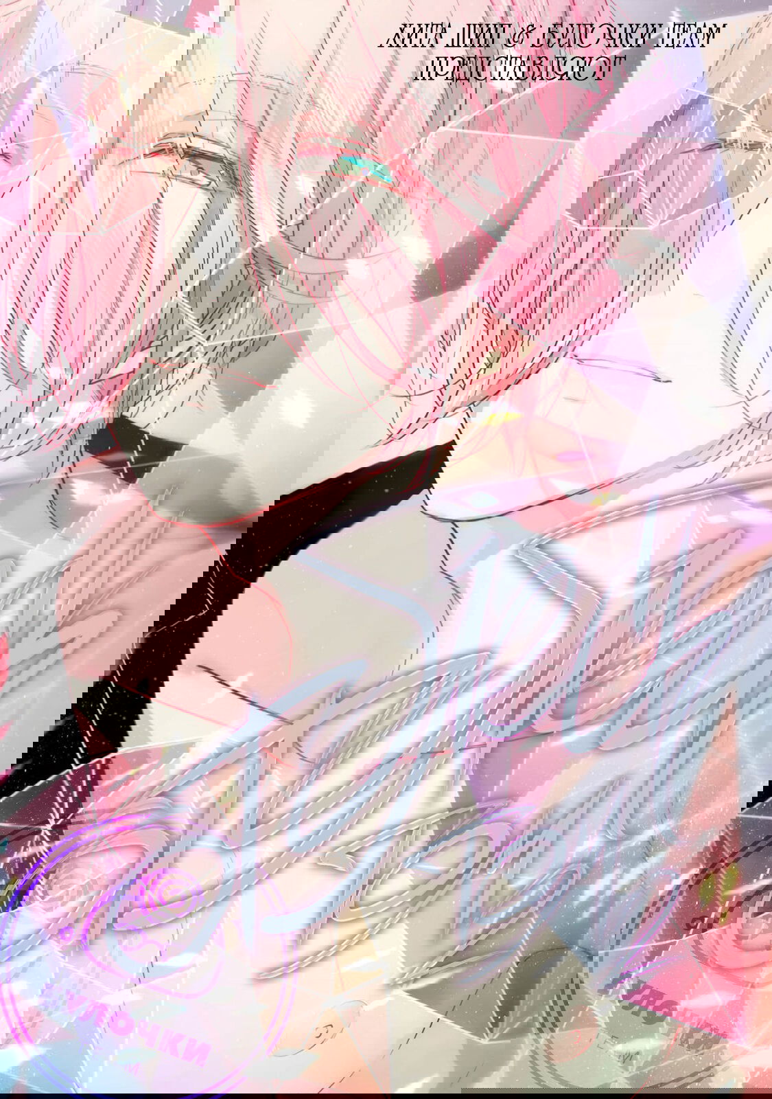 Манга Отблеск - Глава 5 Страница 3