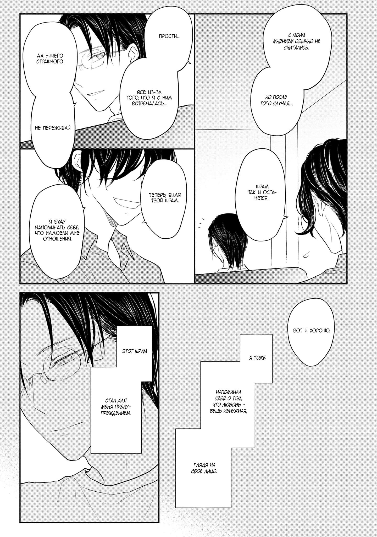 Манга Отблеск - Глава 5 Страница 28