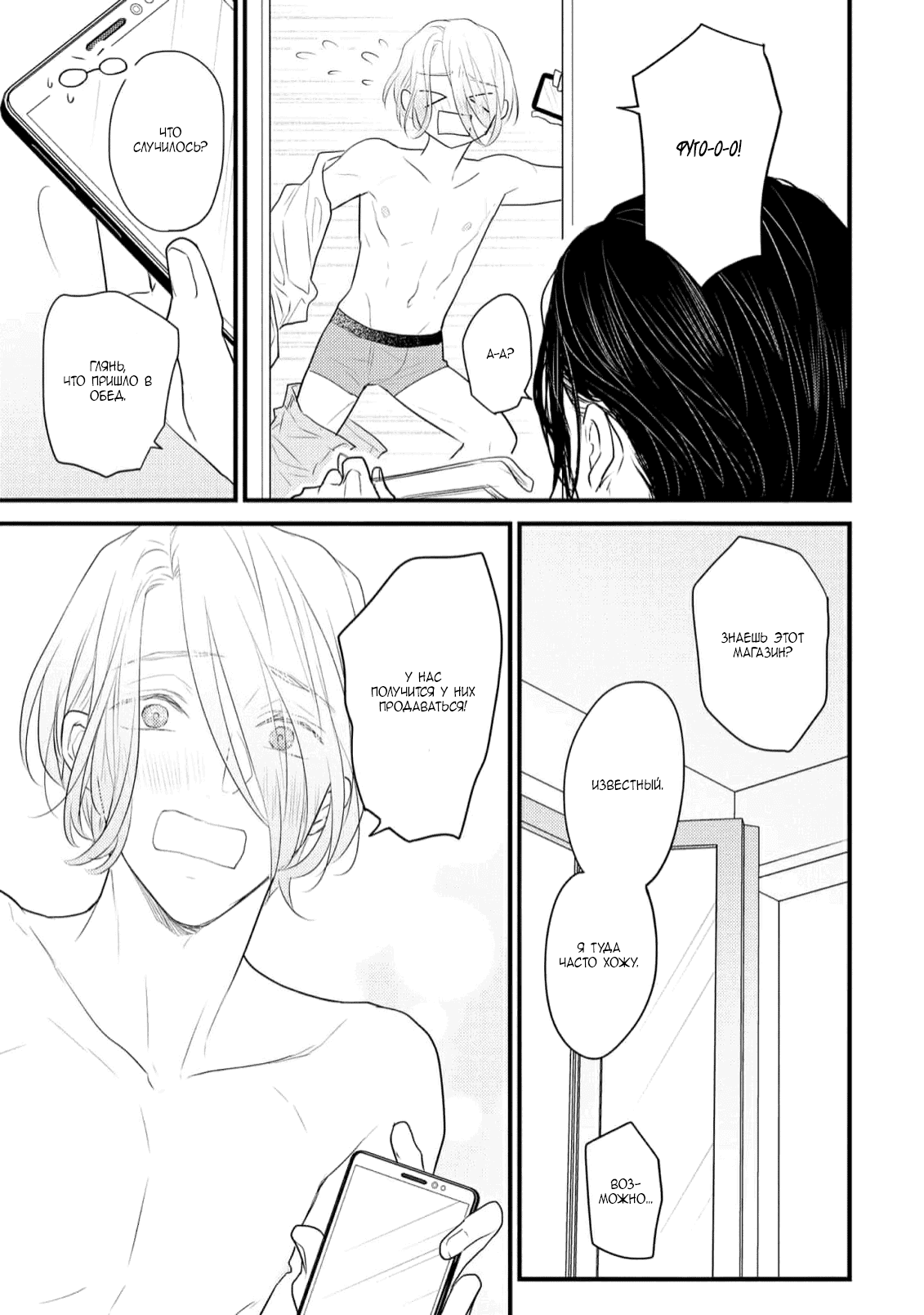 Манга Отблеск - Глава 5 Страница 32