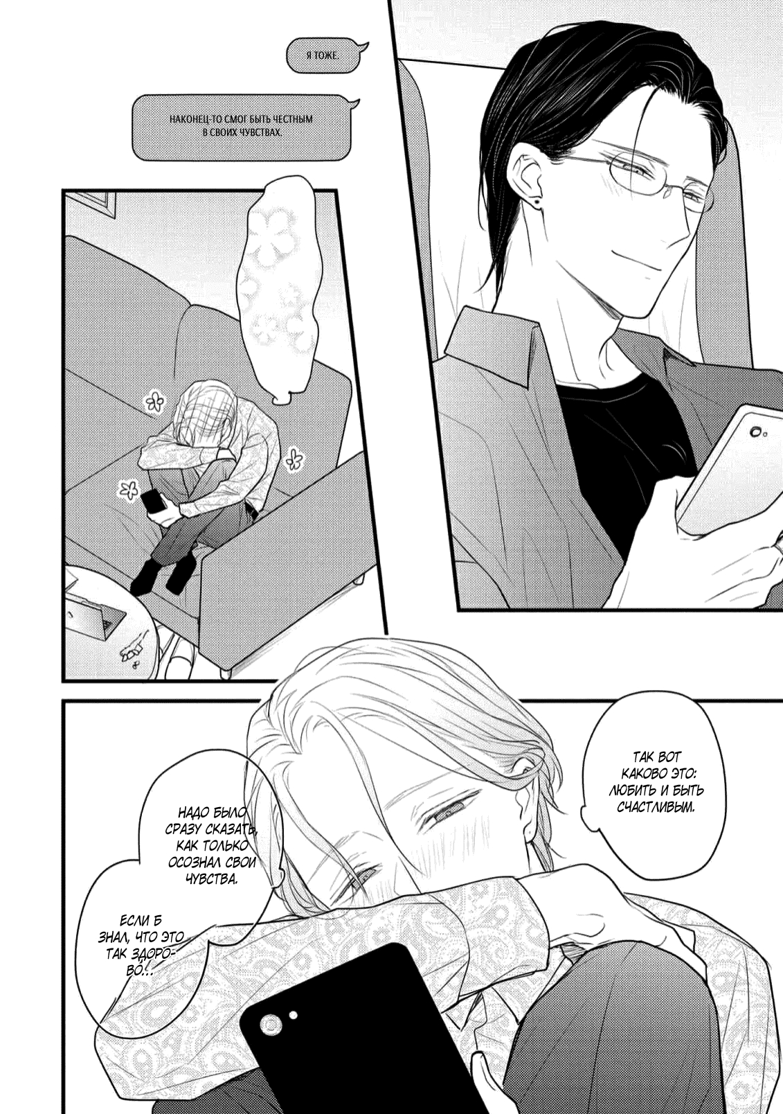 Манга Отблеск - Глава 5 Страница 5