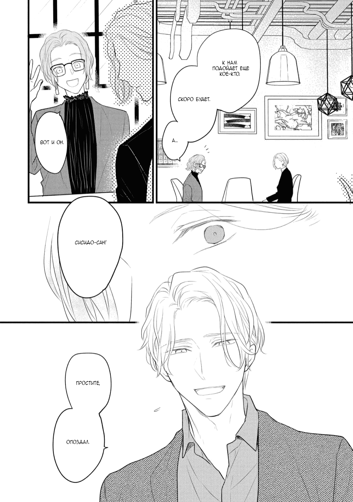 Манга Отблеск - Глава 5 Страница 35