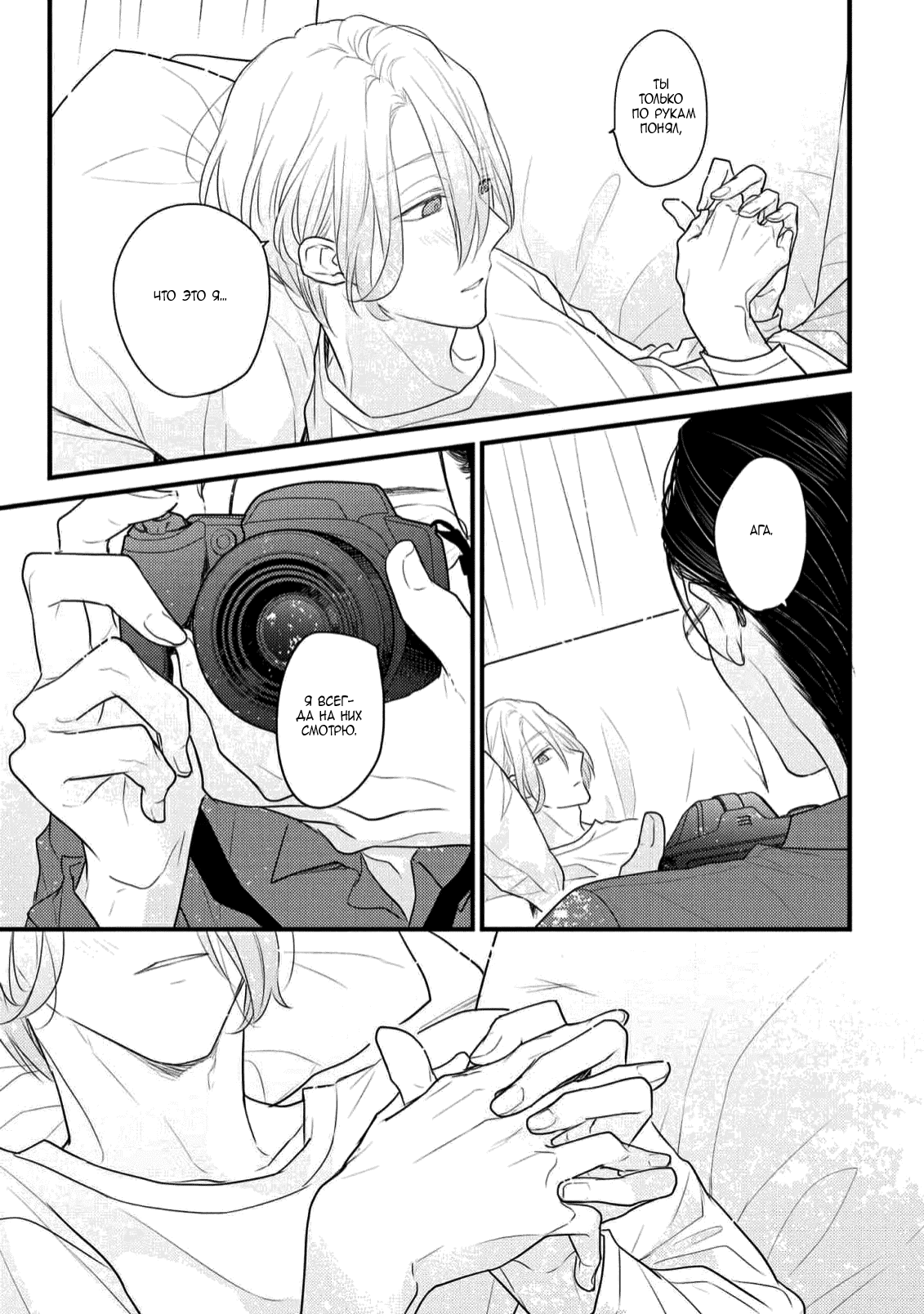 Манга Отблеск - Глава 5 Страница 10