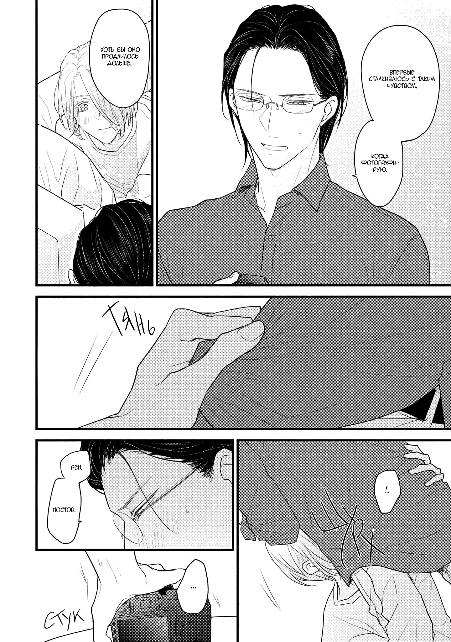 Манга Отблеск - Глава 5 Страница 13
