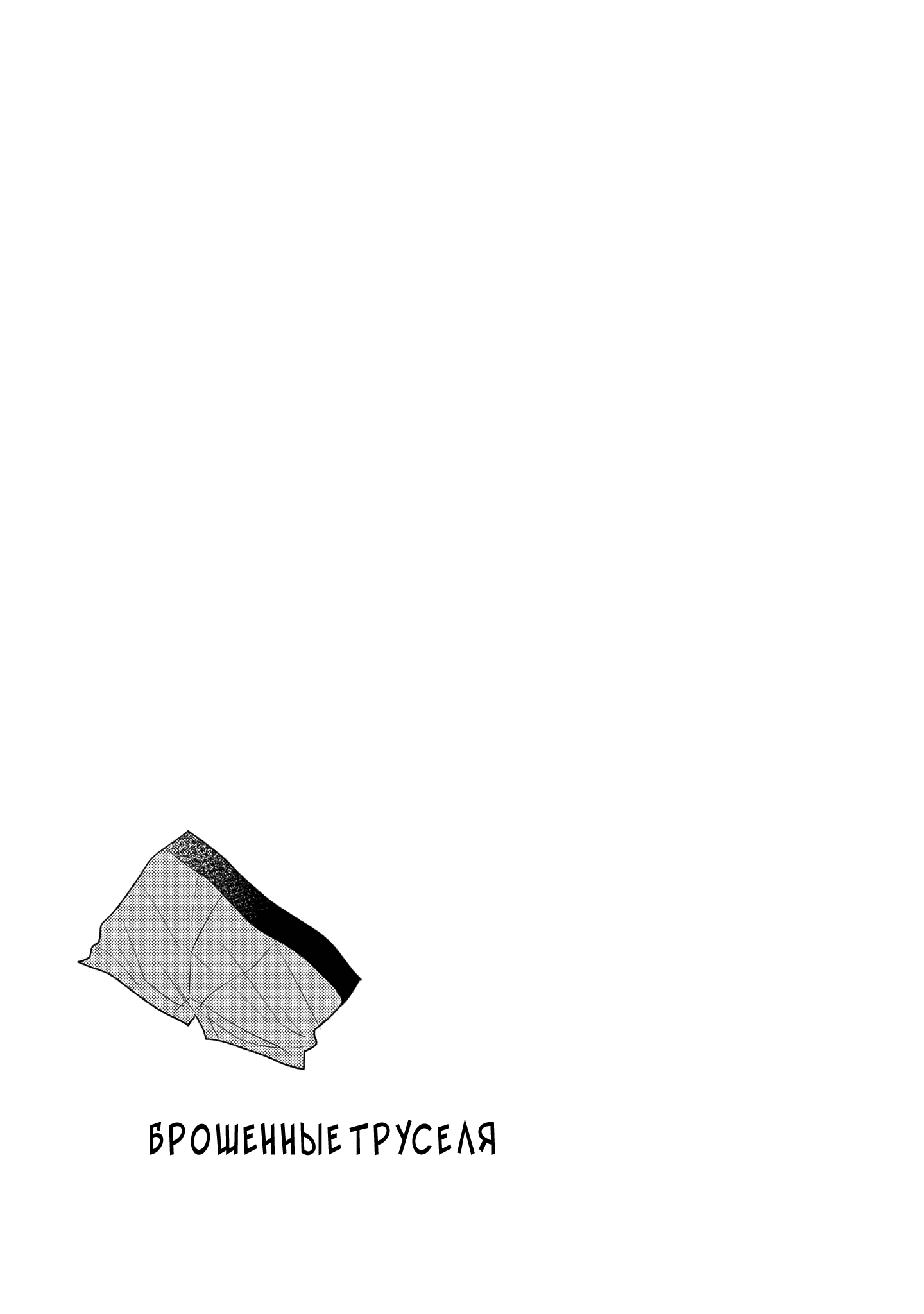 Манга Отблеск - Глава 5 Страница 36