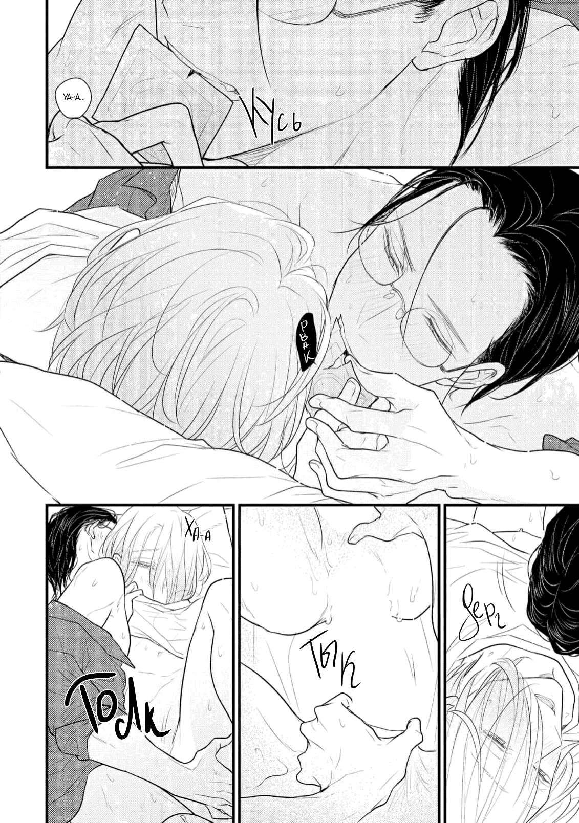 Манга Отблеск - Глава 5 Страница 17