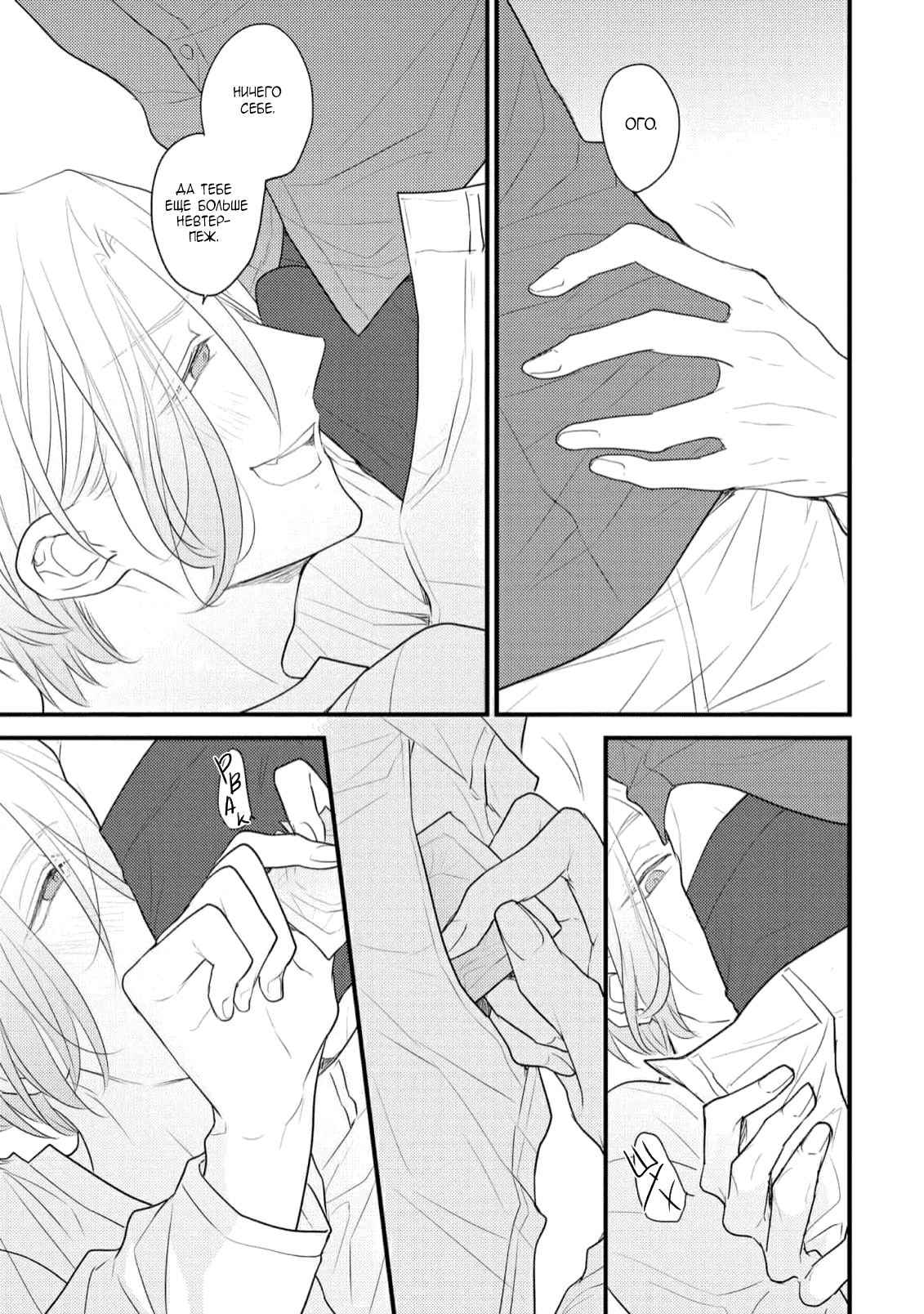 Манга Отблеск - Глава 5 Страница 14