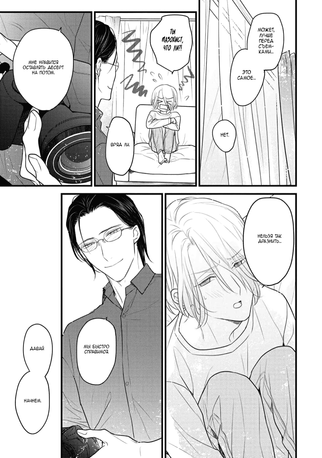 Манга Отблеск - Глава 5 Страница 8