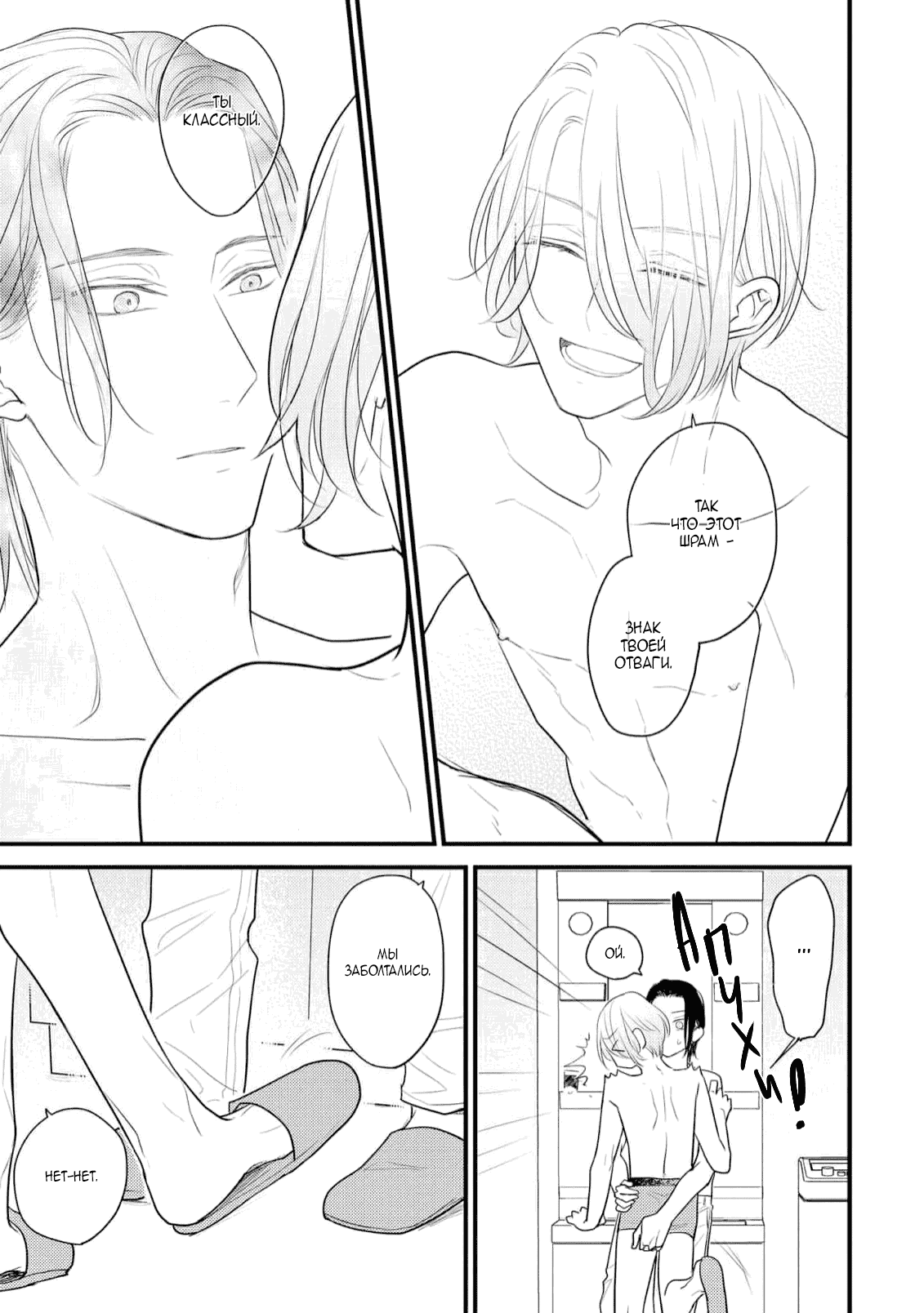 Манга Отблеск - Глава 5 Страница 30