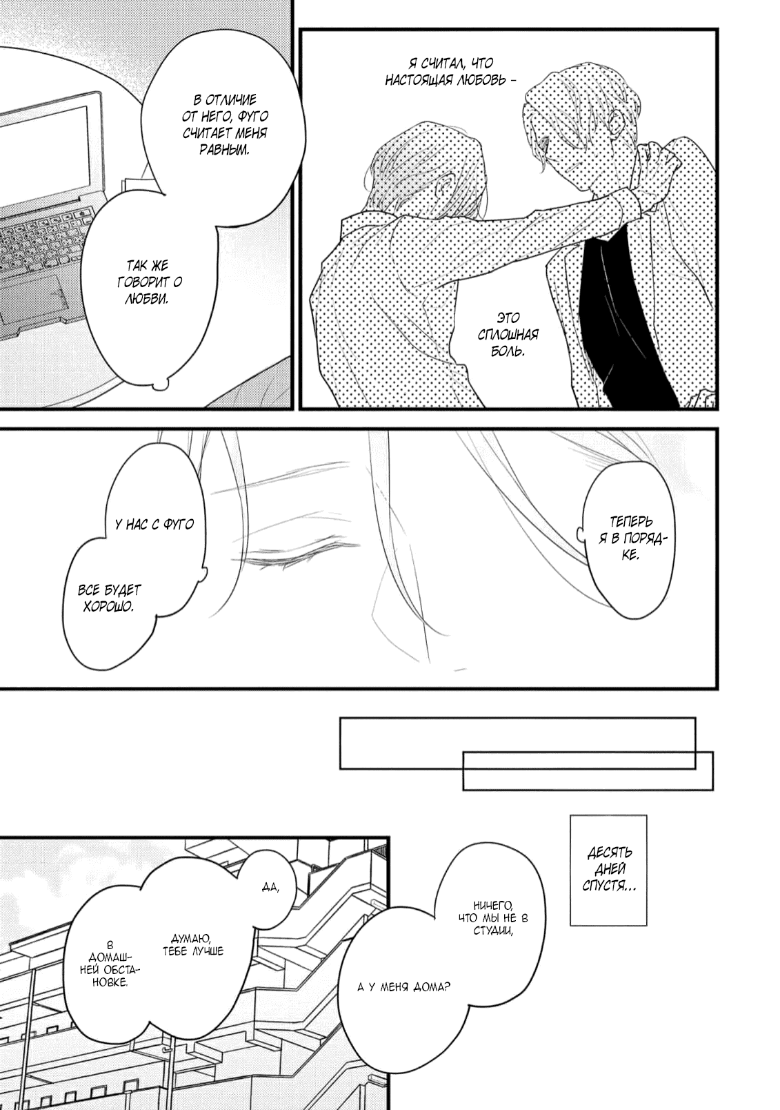 Манга Отблеск - Глава 5 Страница 6