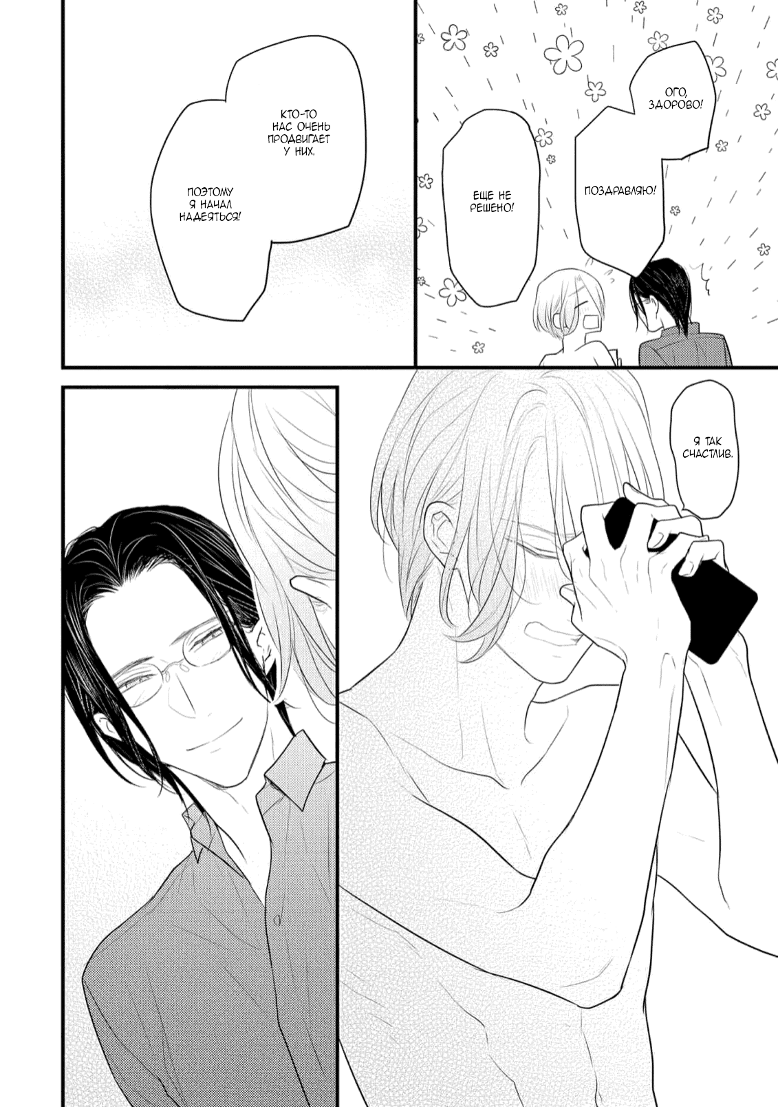 Манга Отблеск - Глава 5 Страница 33