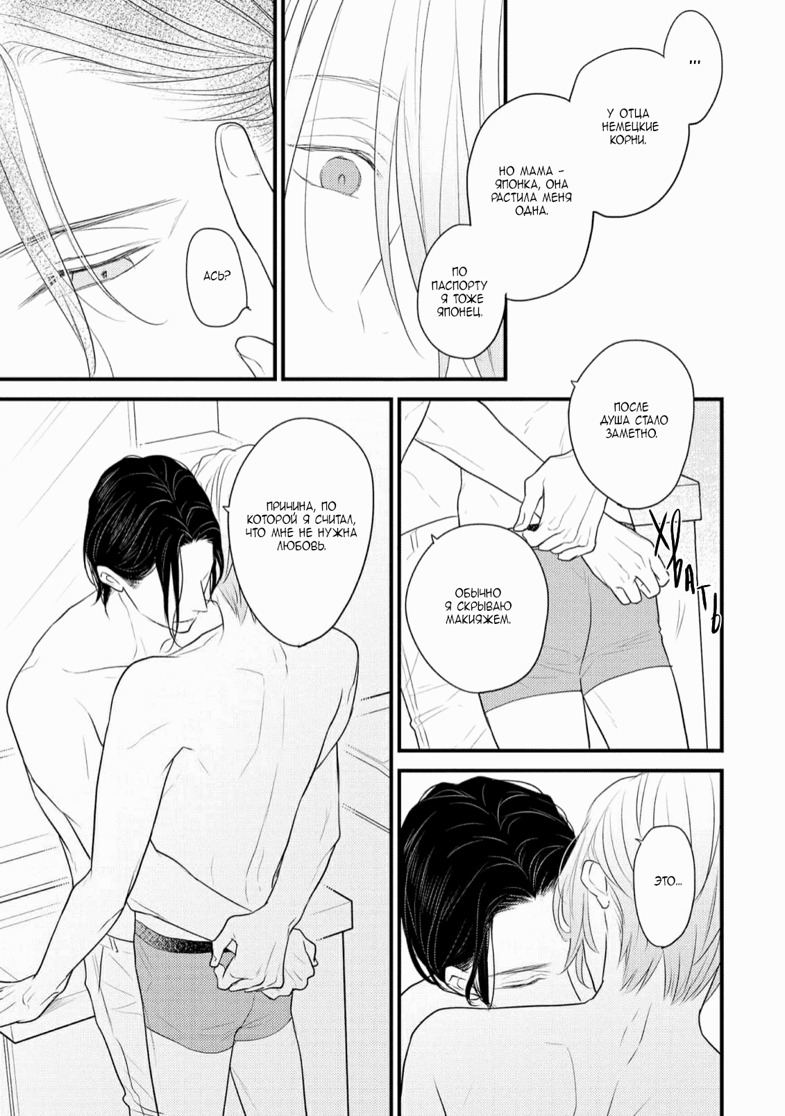 Манга Отблеск - Глава 5 Страница 24