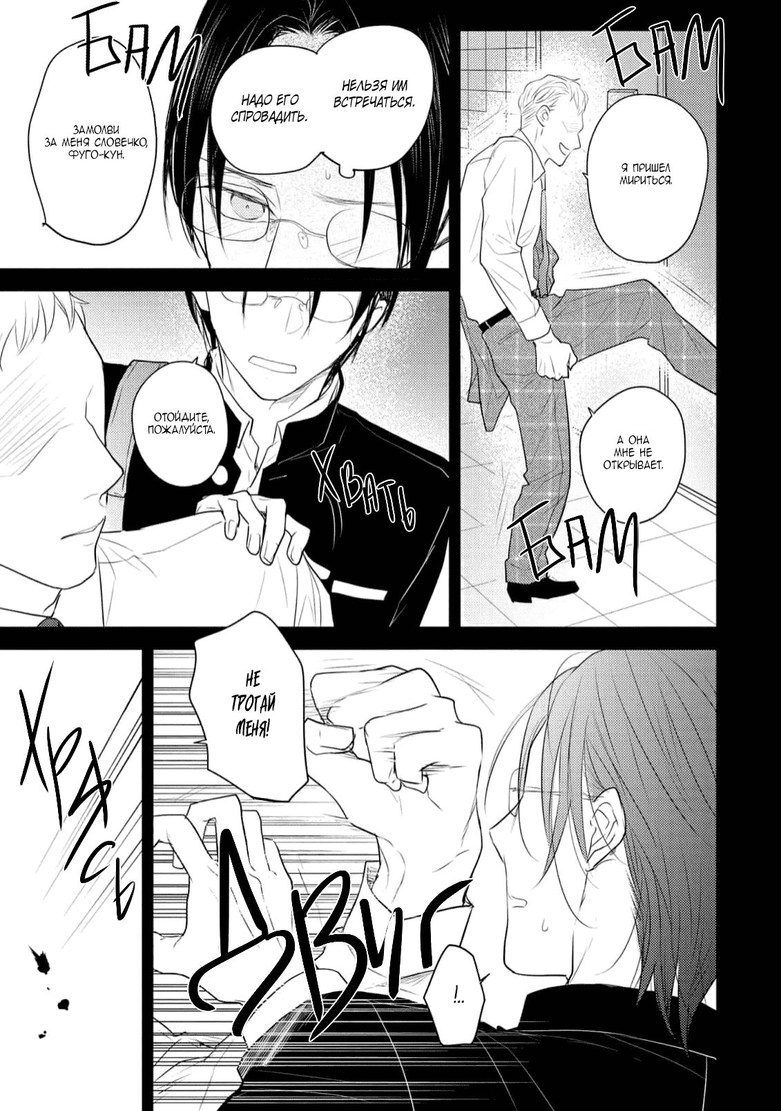 Манга Отблеск - Глава 5 Страница 26