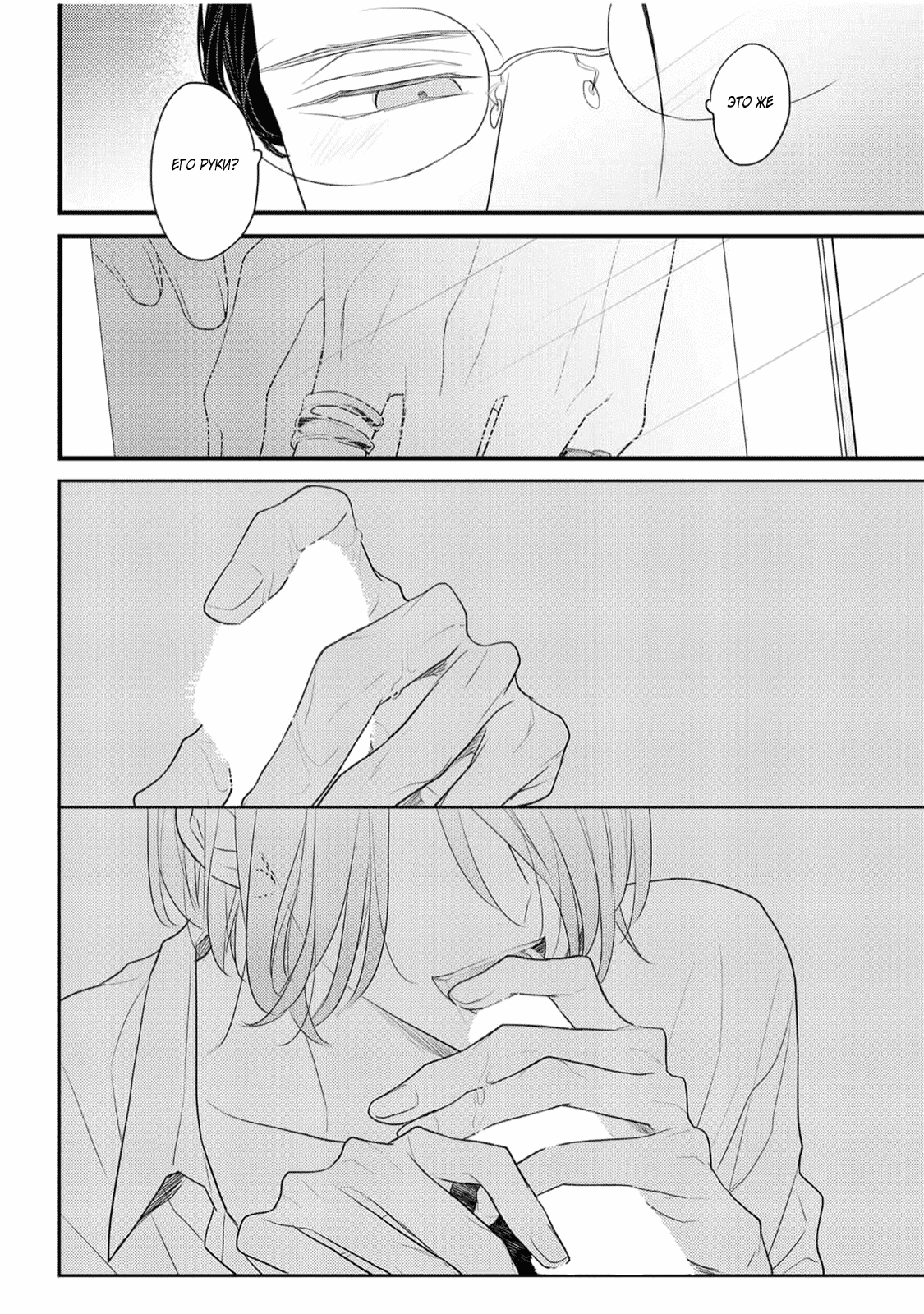 Манга Отблеск - Глава 4.5 Страница 14