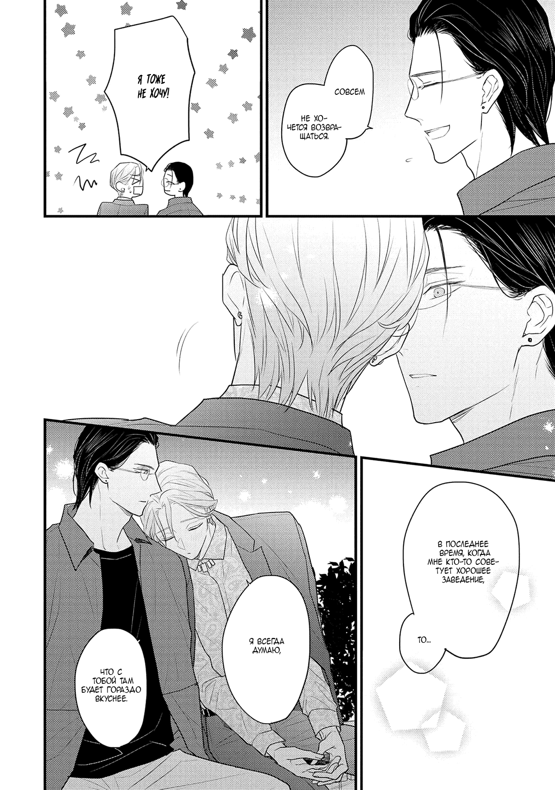 Манга Отблеск - Глава 4.5 Страница 5