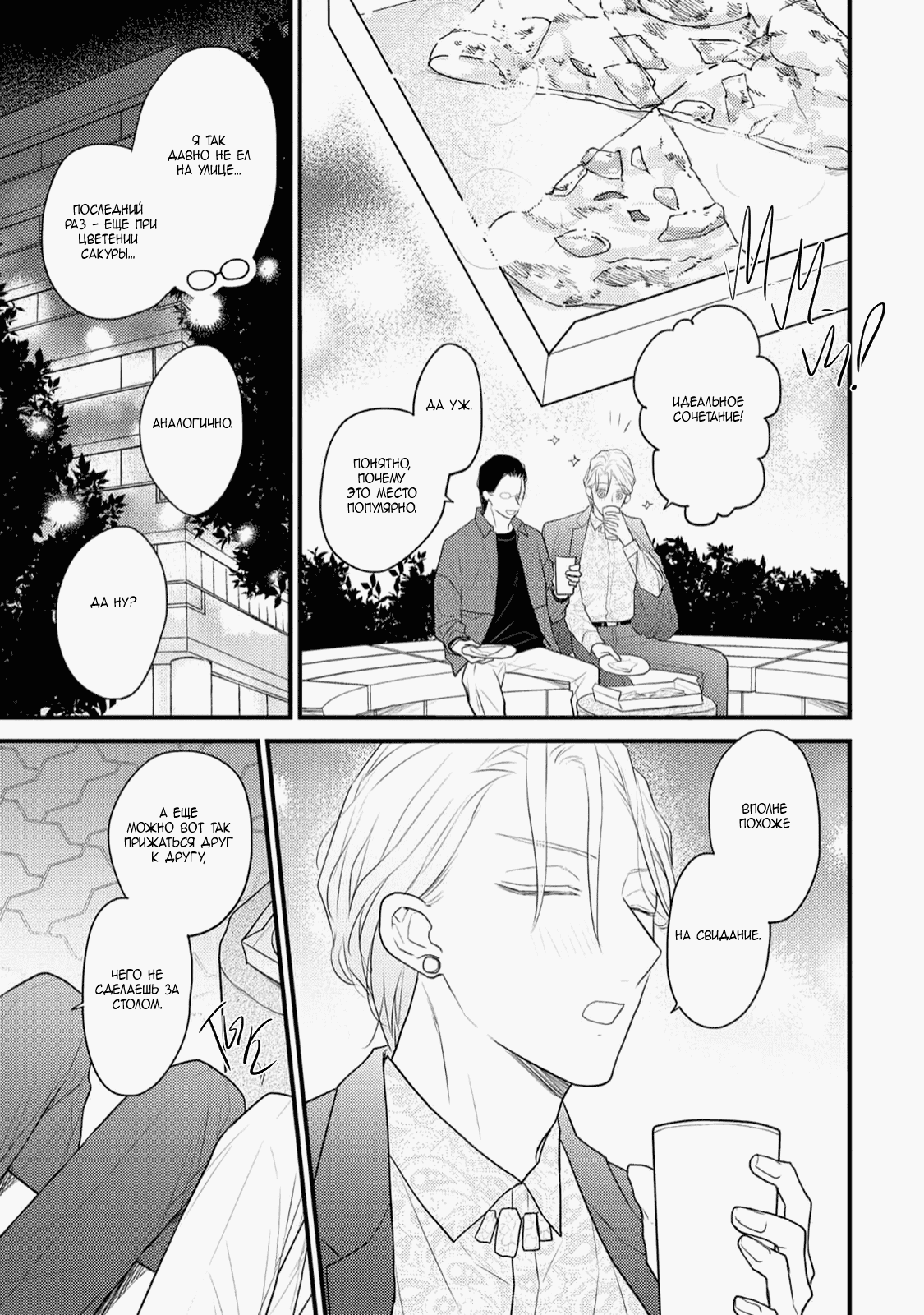 Манга Отблеск - Глава 4.5 Страница 4