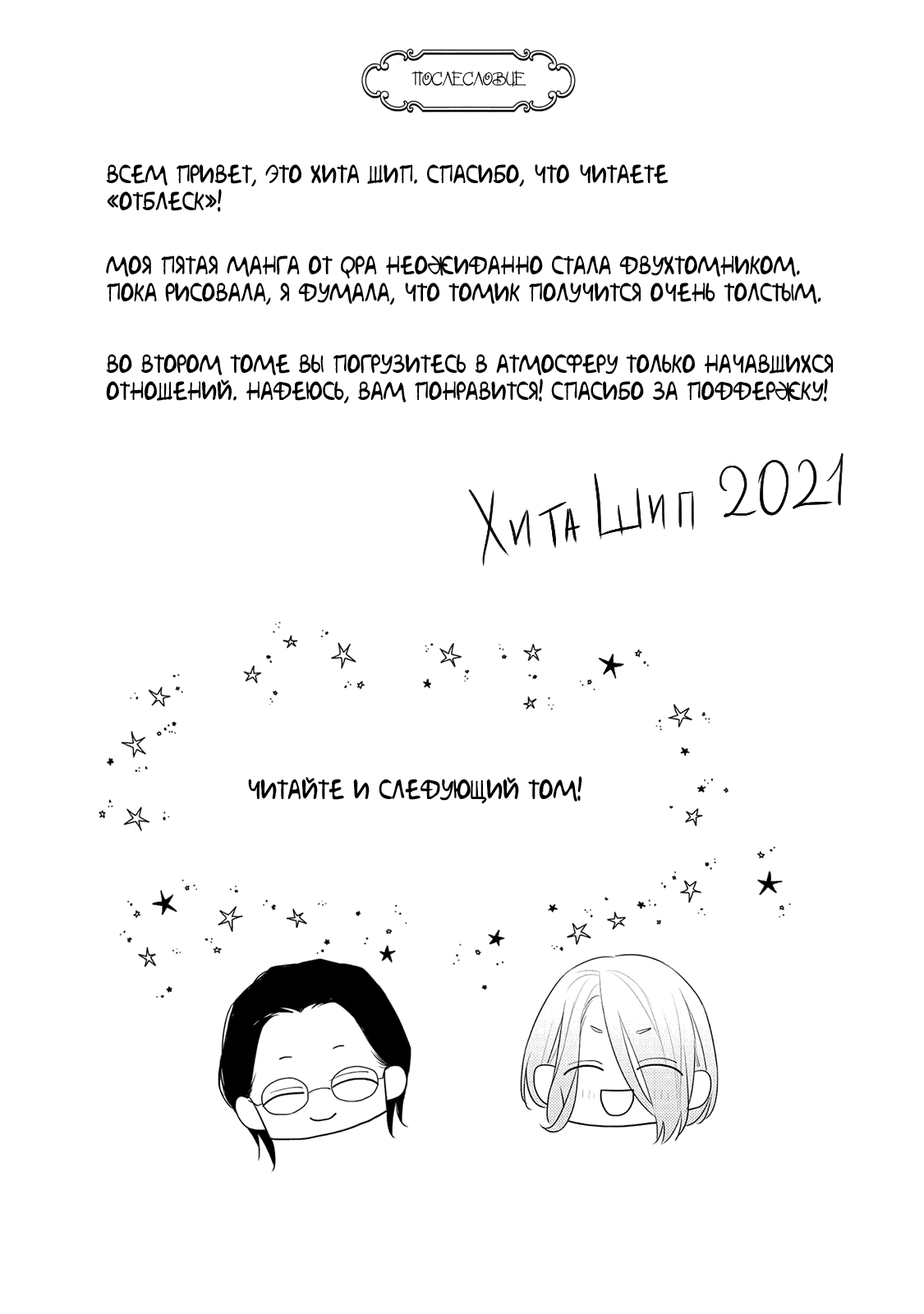 Манга Отблеск - Глава 4.5 Страница 10