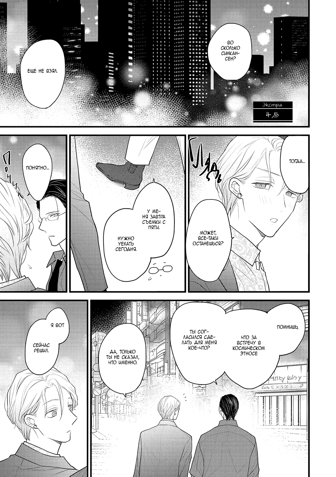 Манга Отблеск - Глава 4.5 Страница 2