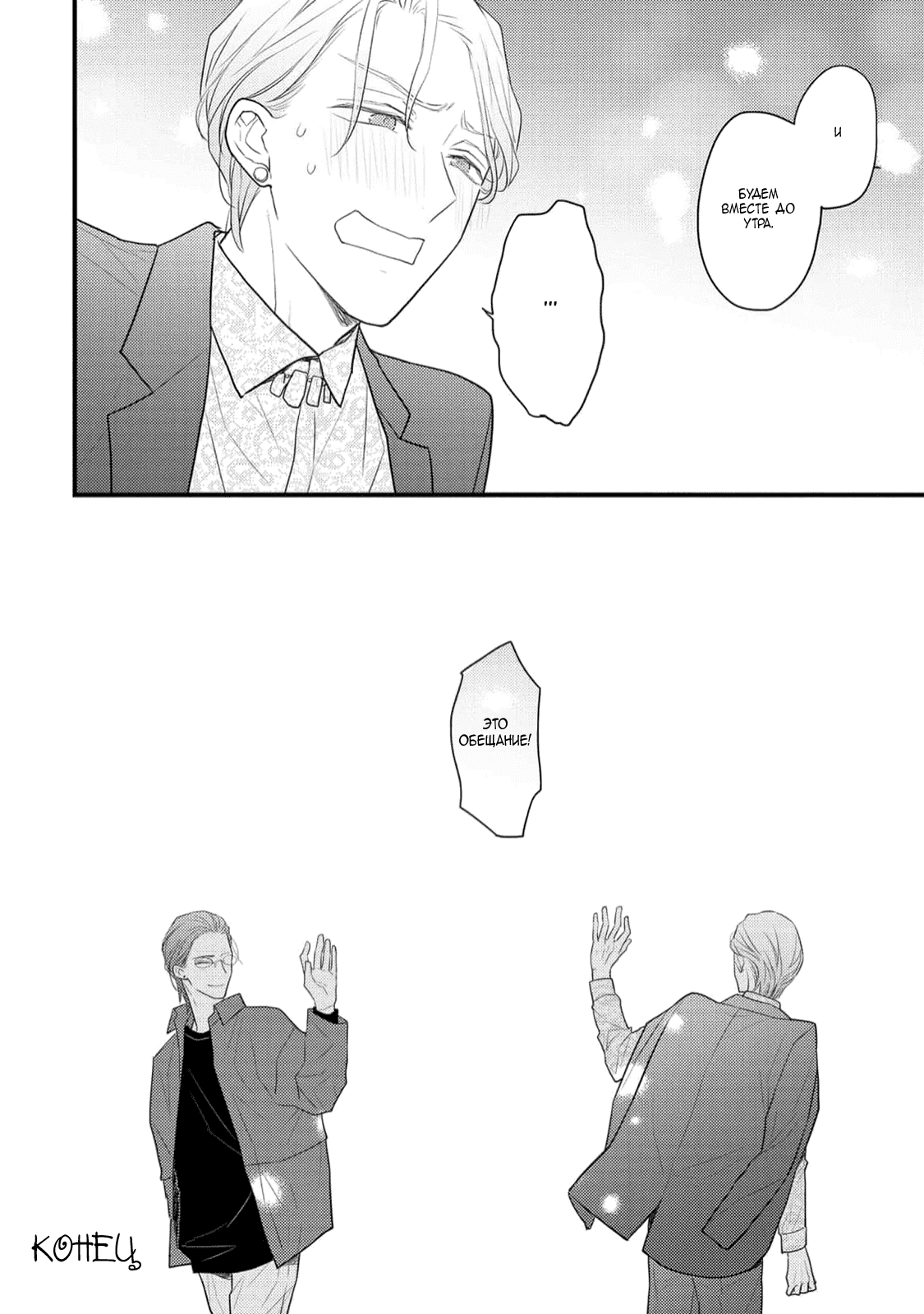 Манга Отблеск - Глава 4.5 Страница 9