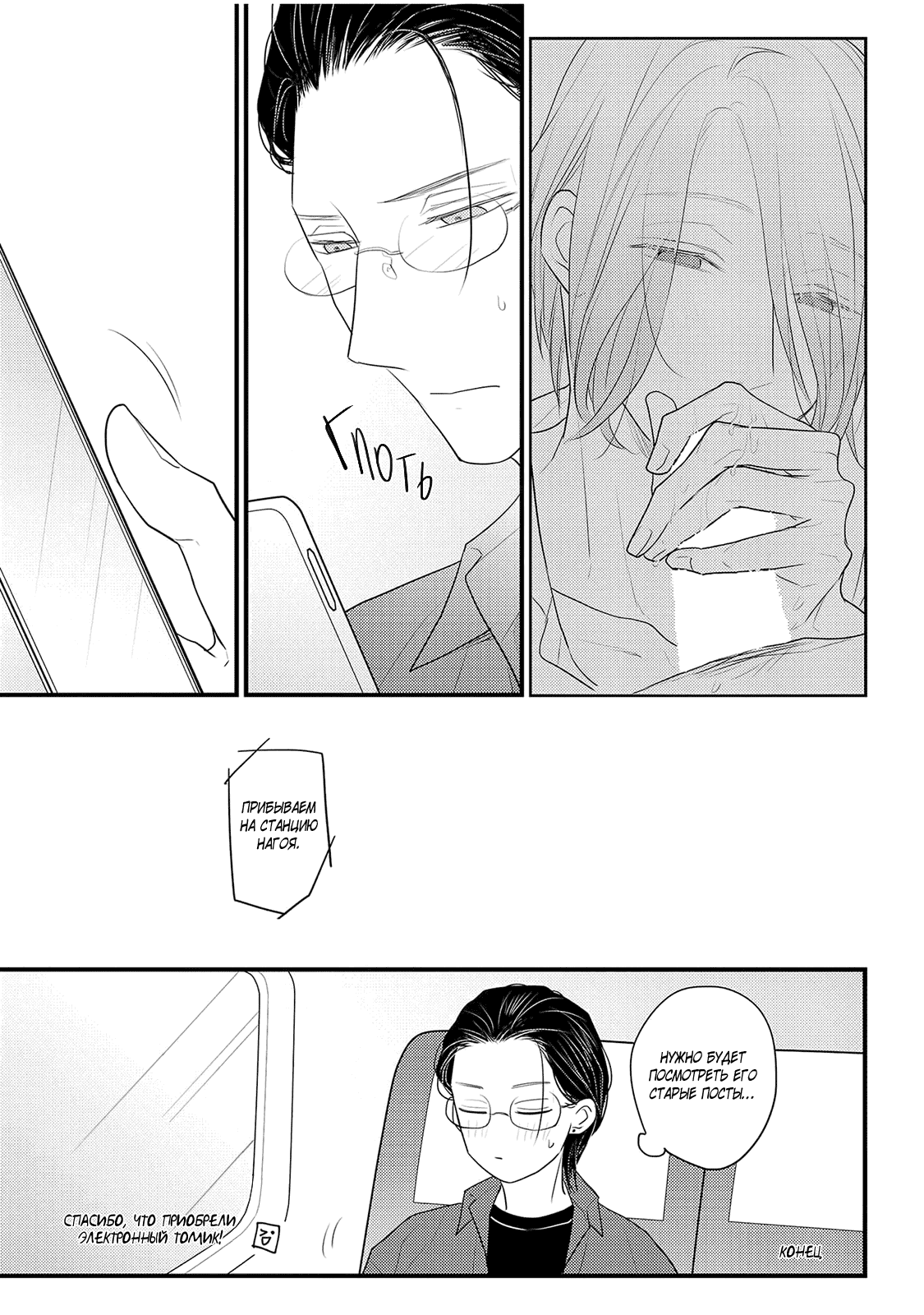 Манга Отблеск - Глава 4.5 Страница 15