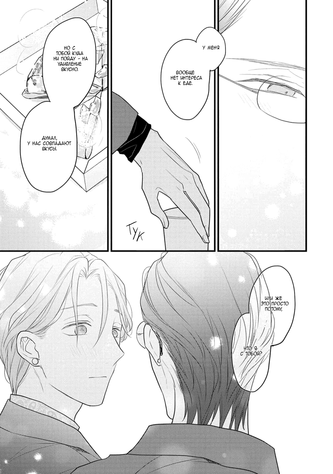 Манга Отблеск - Глава 4.5 Страница 6