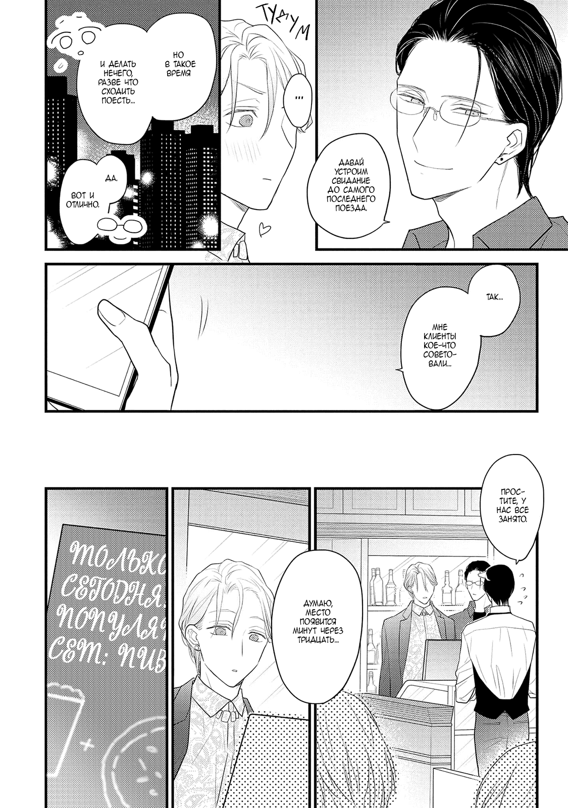 Манга Отблеск - Глава 4.5 Страница 3