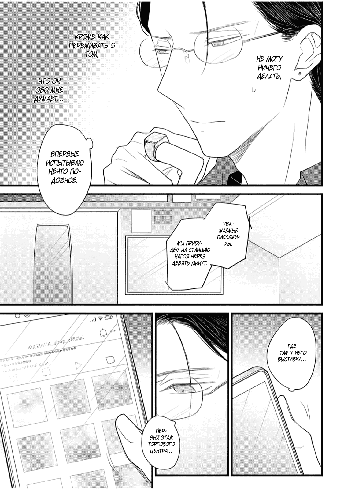 Манга Отблеск - Глава 4.5 Страница 13