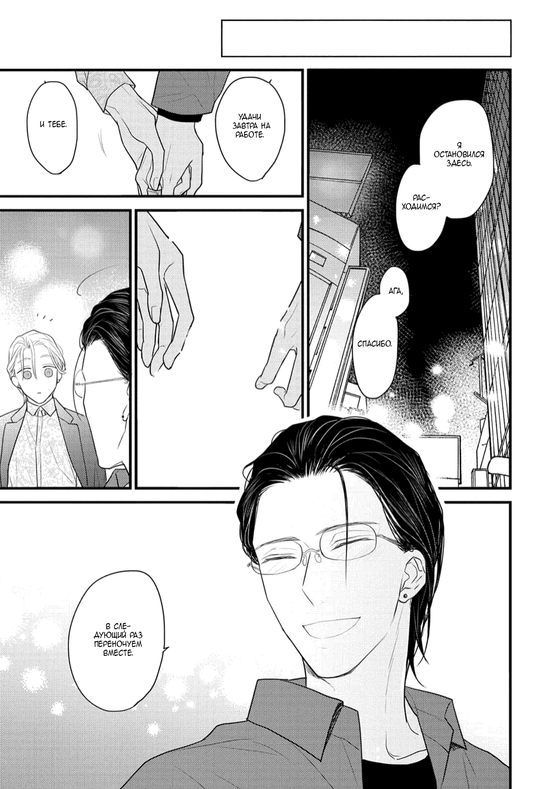 Манга Отблеск - Глава 4.5 Страница 8