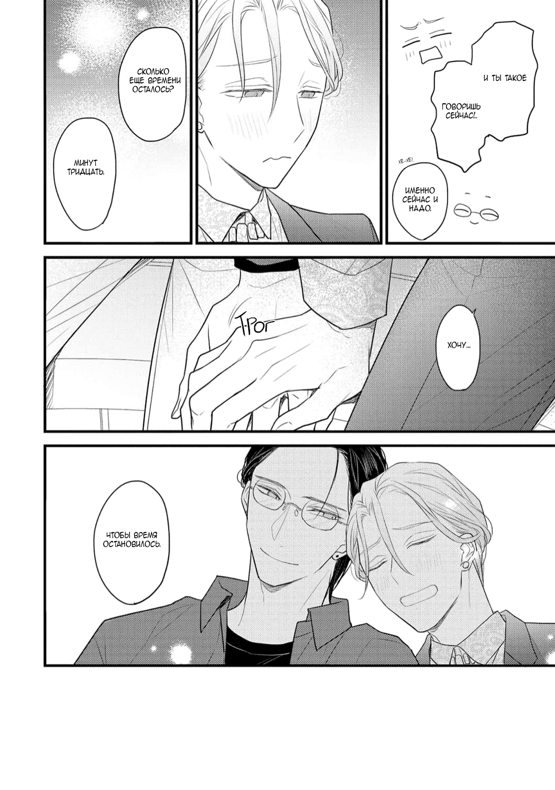 Манга Отблеск - Глава 4.5 Страница 7