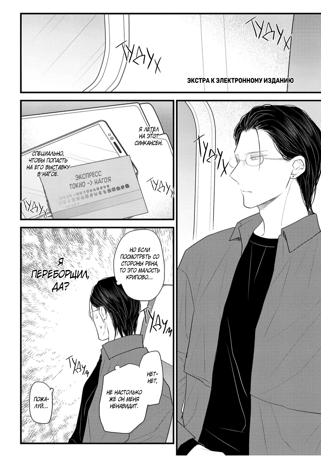 Манга Отблеск - Глава 4.5 Страница 12
