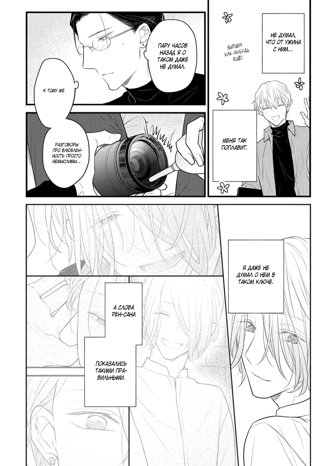 Манга Отблеск - Глава 4 Страница 11