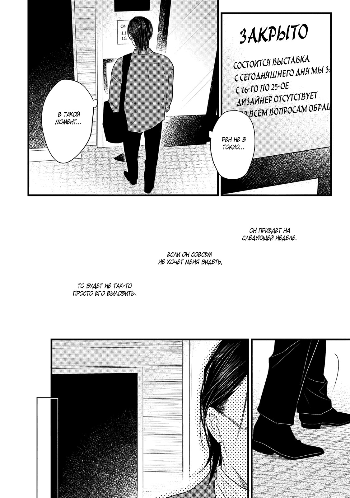 Манга Отблеск - Глава 4 Страница 19