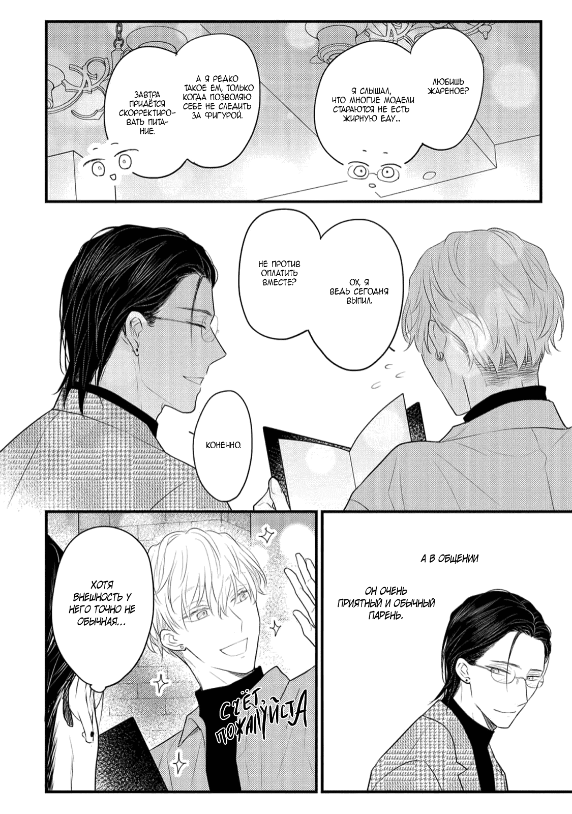 Манга Отблеск - Глава 4 Страница 7